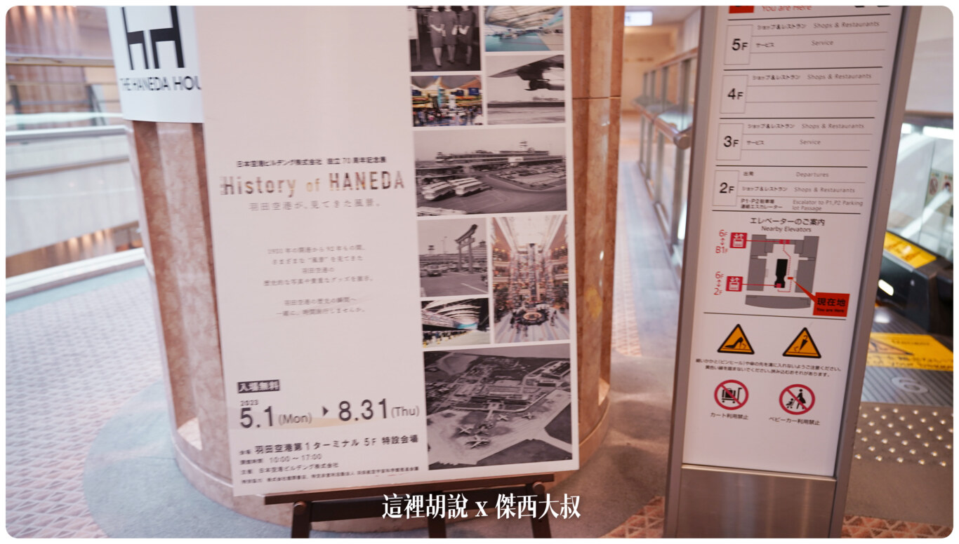 羽田機場 T1 第一航廈 逛街的人比旅客多 裡頭還有航空神社：關於羽田第一航廈