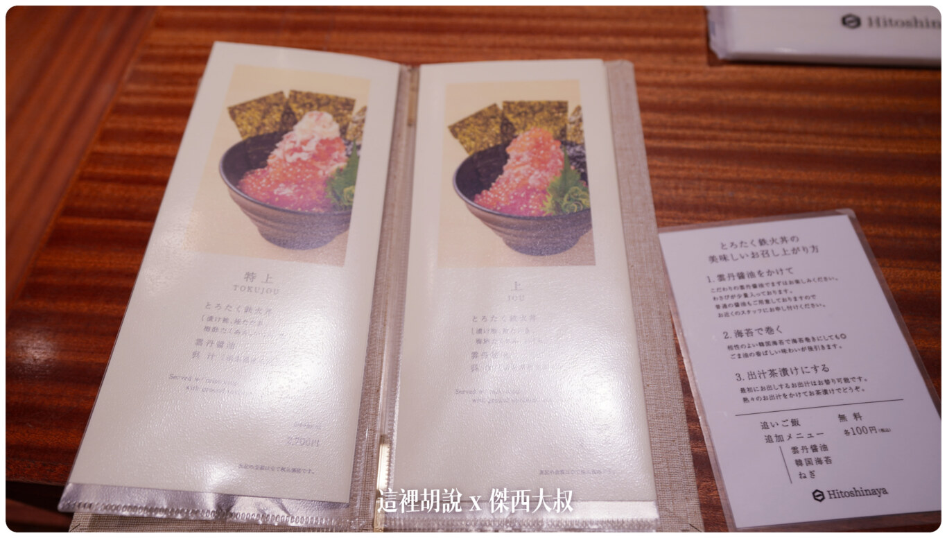 羽田機場第一航廈餐廳 Hitoshinaya (ひとしなや) 日式定食、海鮮丼飯、蕎麥麵：海鮮丼飯