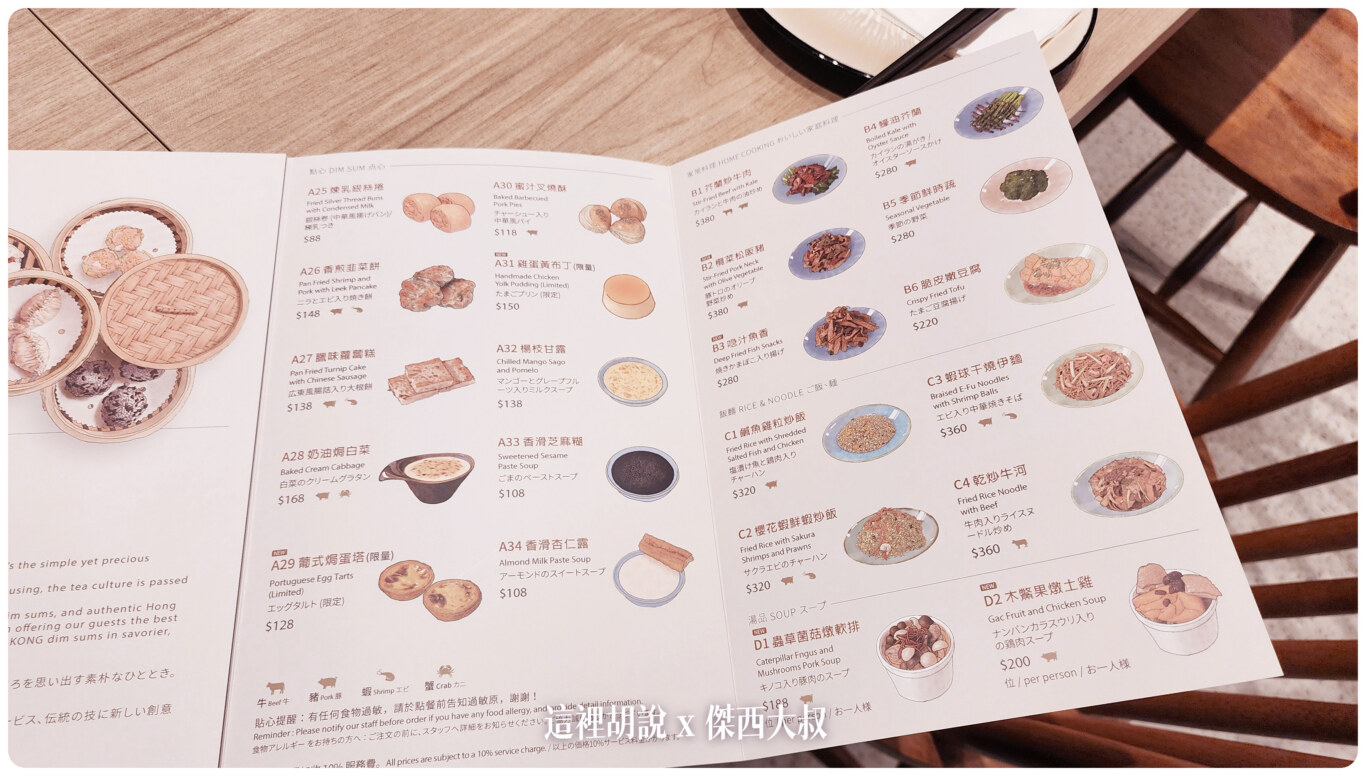 華漾DIM SUM 港式飲茶點心 用料實在 美味好吃道地港式風味 - 這裡胡說 JL TALKS