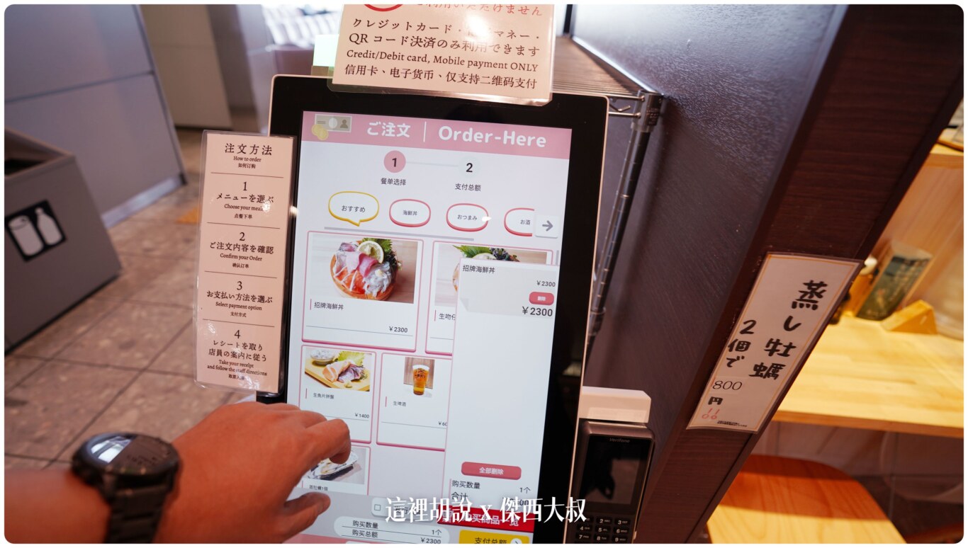 點菜是用自助點菜機器,可以刷卡,有中文 點菜是用自助點菜機器,可以刷卡,有中文