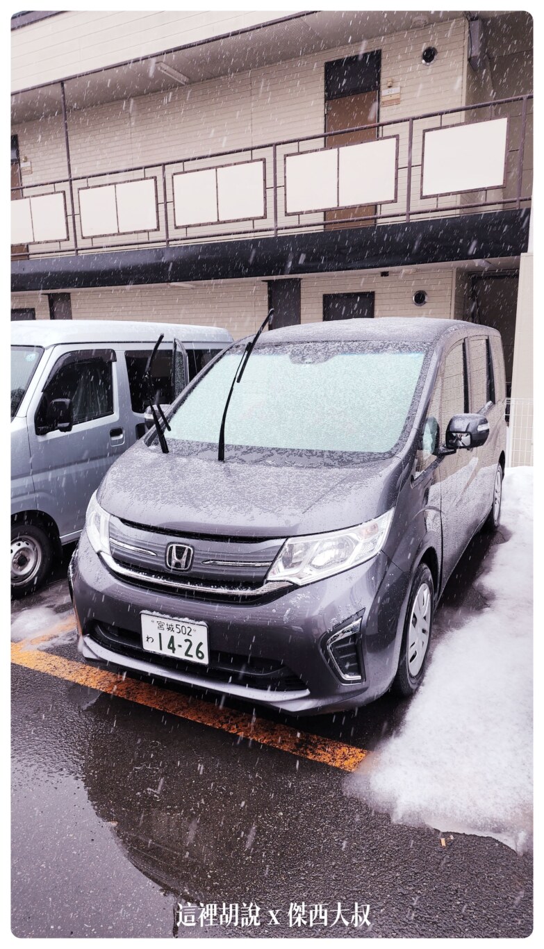 停車的時候要把雨刷拿起來免得積雪