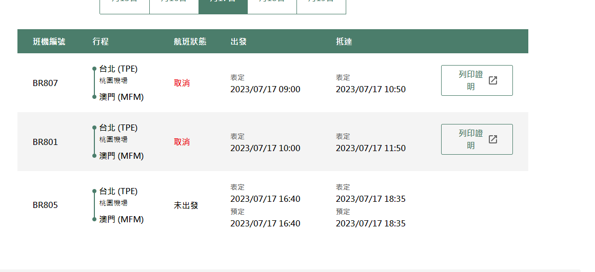 長榮查詢航班動態