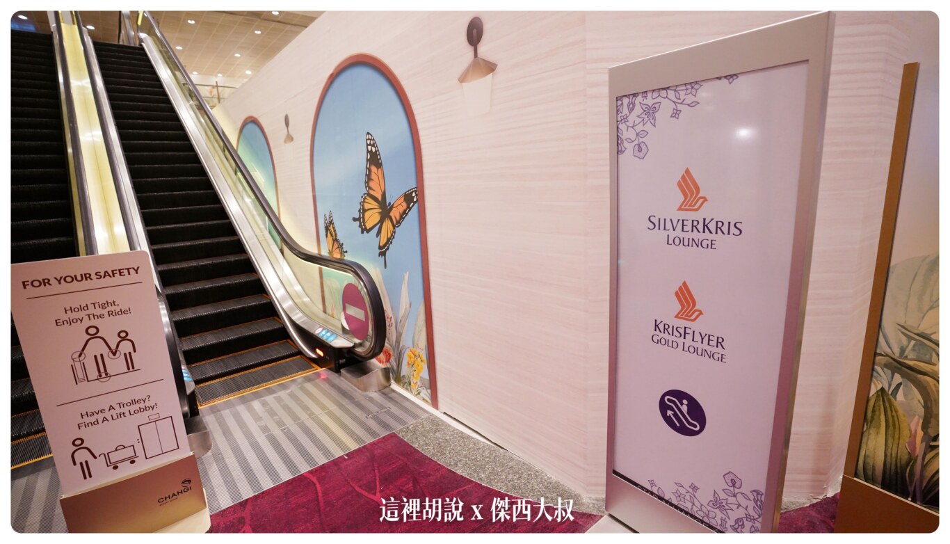 新加坡樟宜機場：T2 新加坡航空第二航廈商務貴賓室 SliverKris - 這裡胡說 JL TALKS