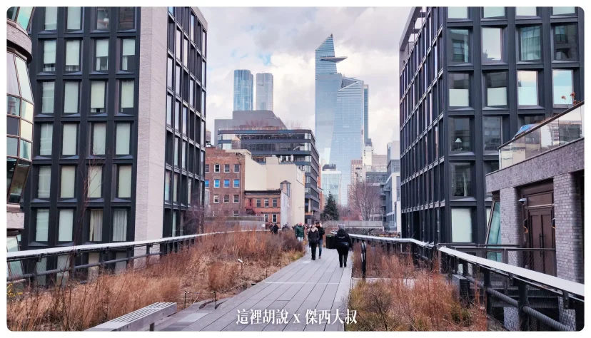 紐約城市高架步道 HIGH LINE / VESSEL 漫步在紐約 - 這裡胡說 JL TALKS