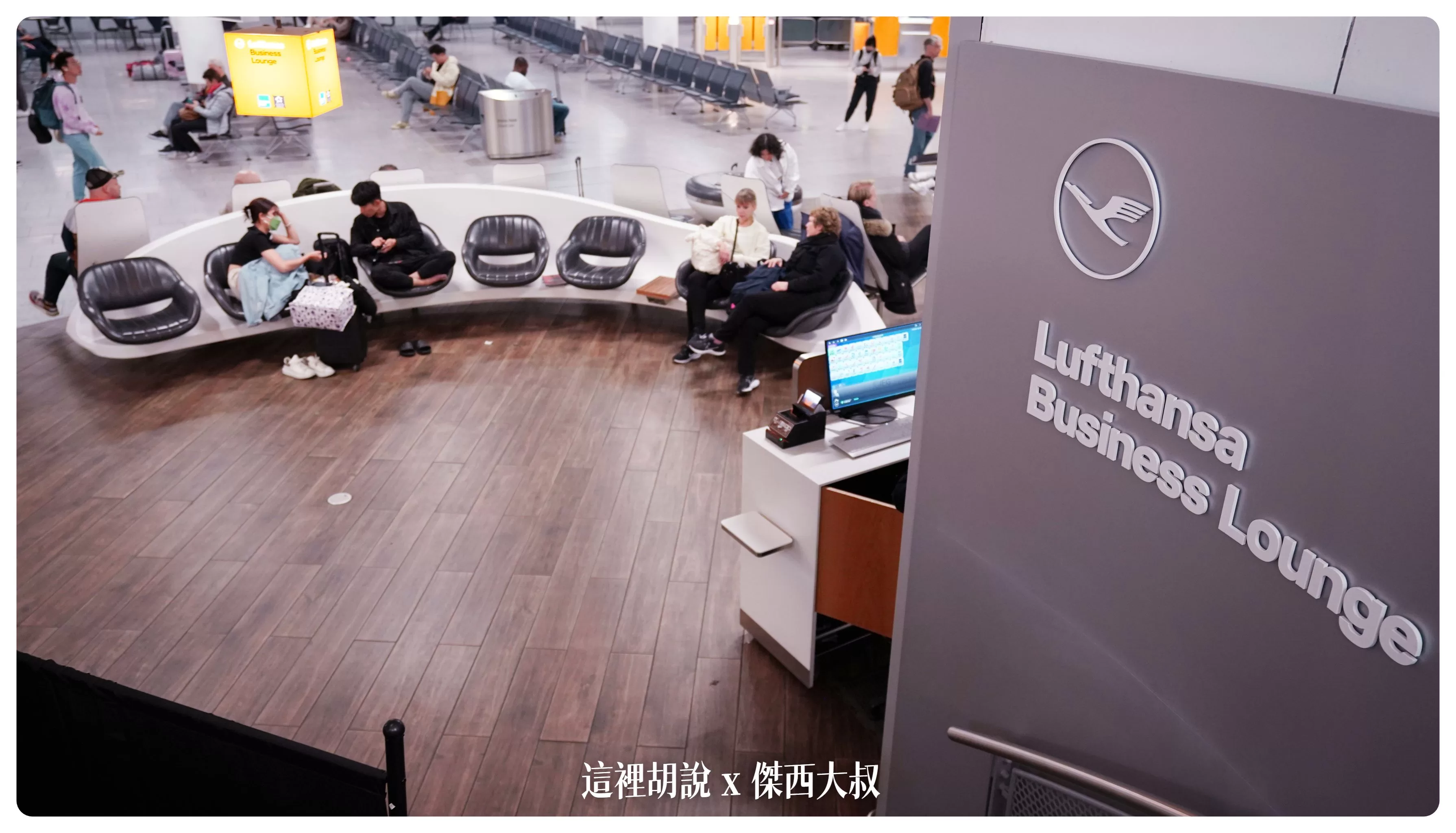 法蘭克福機場 漢莎航空貴賓室 B44/B48/B46登機門 - 這裡胡說 JL TALKS