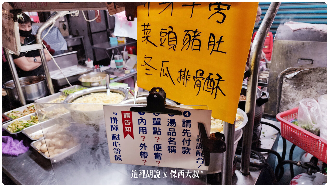 板橋裕民夜市 曾記雞肉滷肉飯 深夜食堂：菜色跟湯