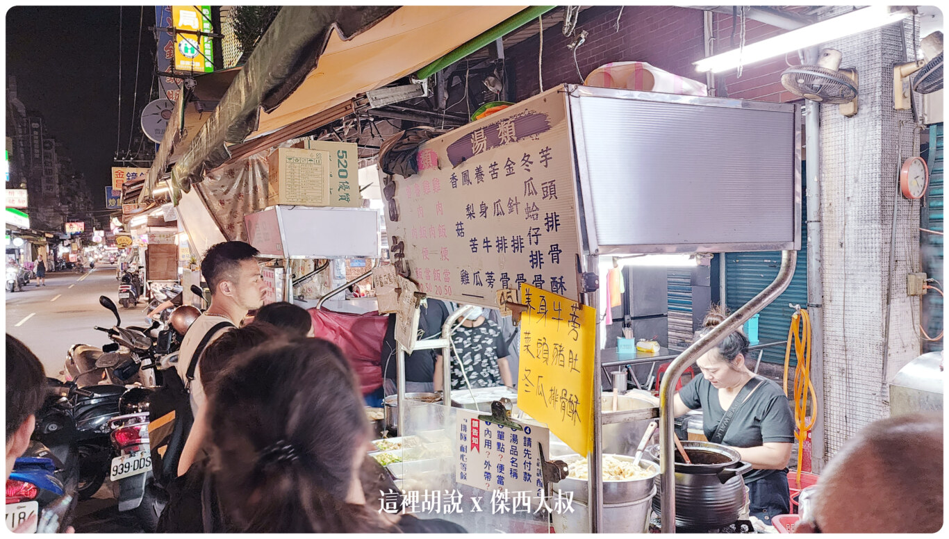 板橋裕民夜市 曾記雞肉滷肉飯 深夜食堂：菜色跟湯
