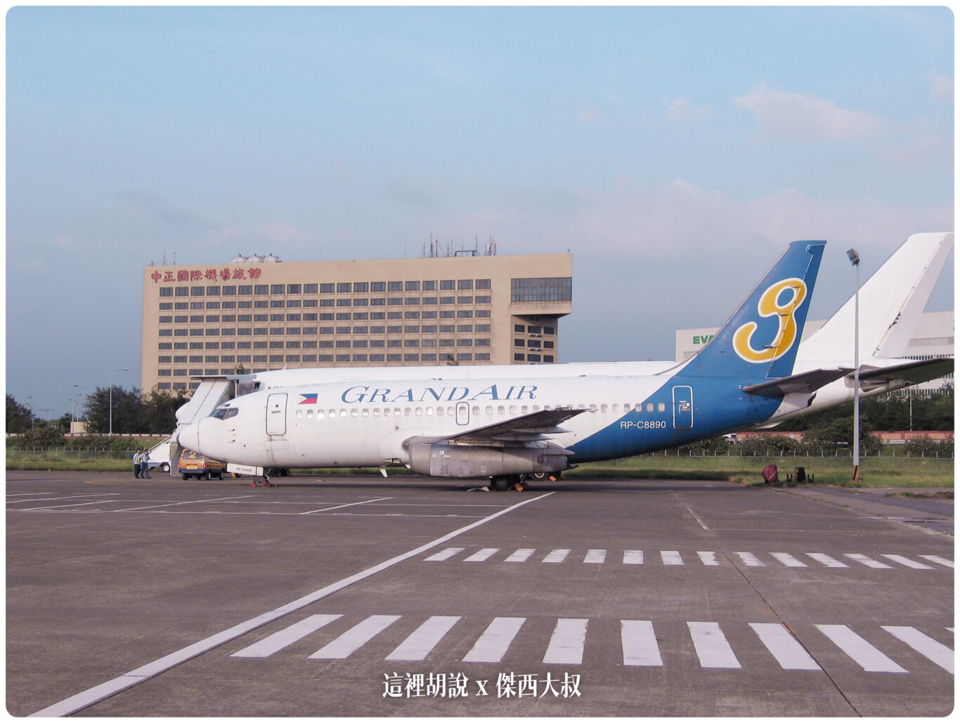 20年前的中正國際機場航空研習營 2004年考古照片 ：國內線機坪