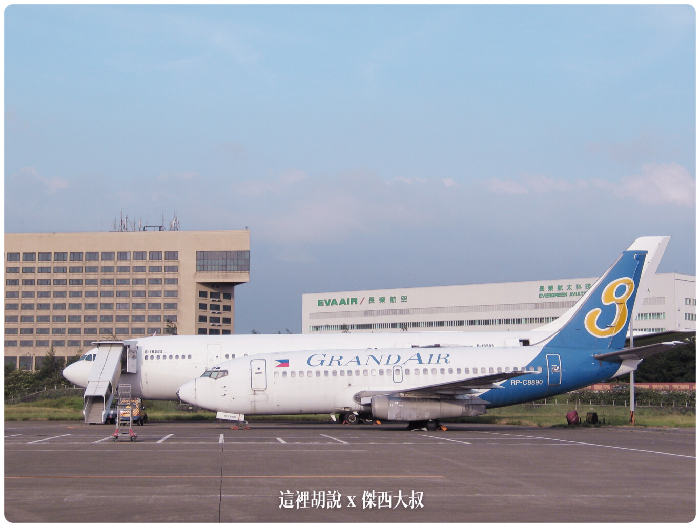 靠近鏡頭: RP-C8890  菲律賓大菲航空因為欠費過多被欠費，被申請抵押，後排飛機：B-18585 中華航空退役的A300客機，完整機身留給桃園機場作為訓練設備。