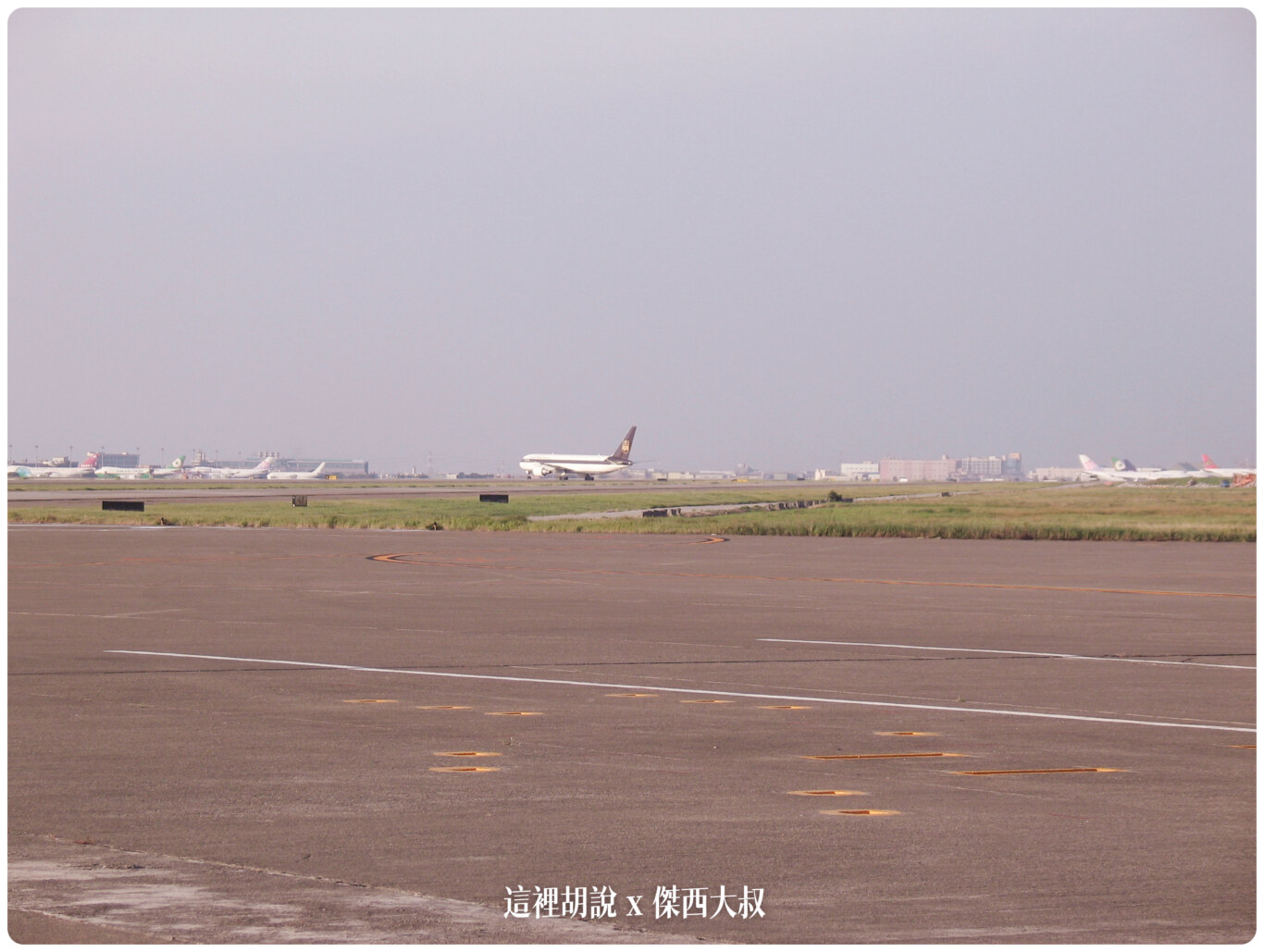 20年前的中正國際機場航空研習營 2004年考古照片 ：國內線機坪