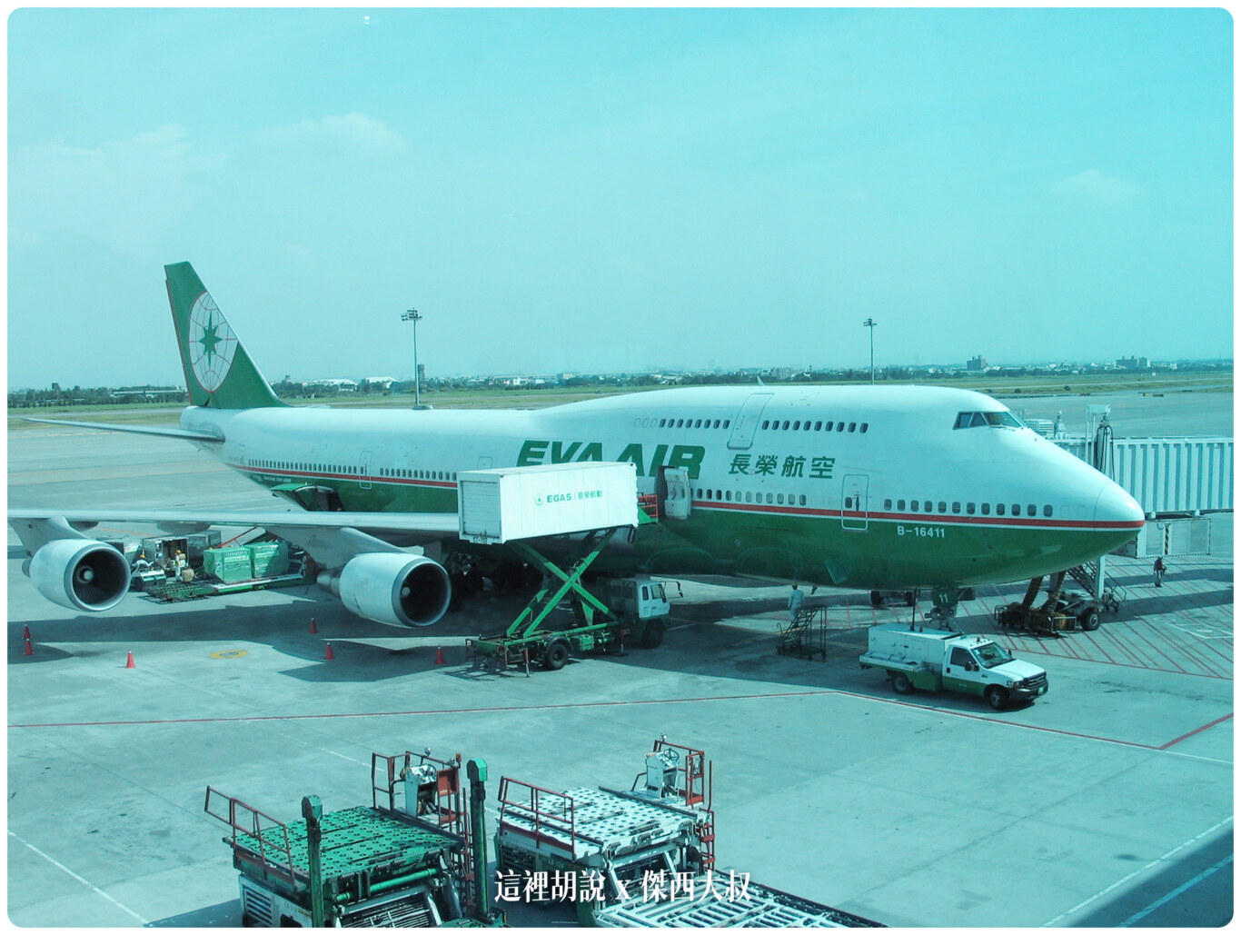 20年前的中正國際機場航空研習營 2004年考古照片 ：管制區域/行李處理區參觀
