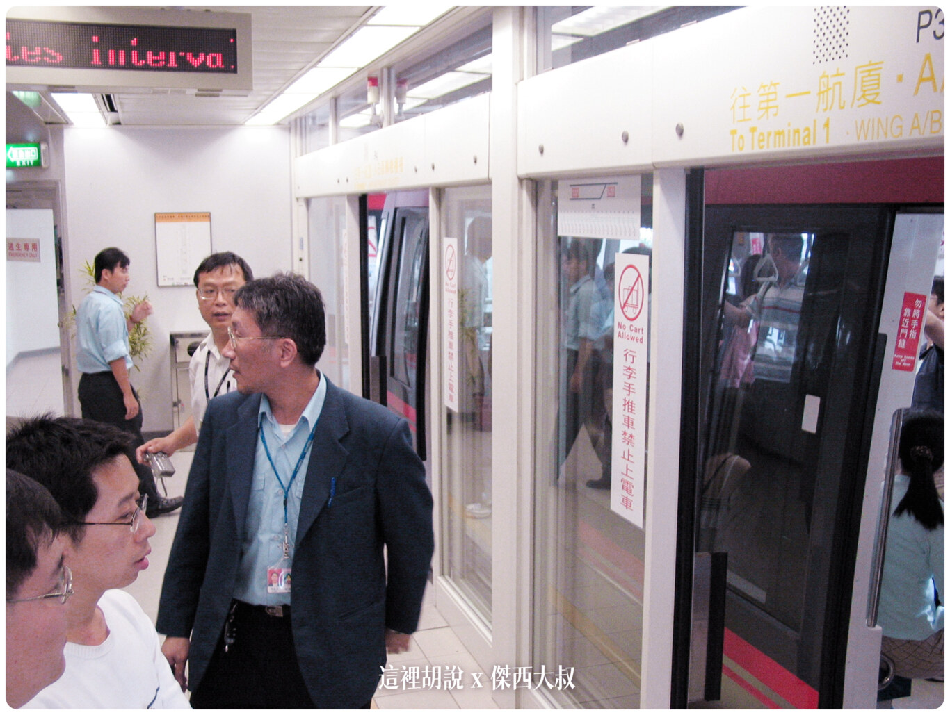 20年前的中正國際機場航空研習營 2004年考古照片 ：管制區域/行李處理區參觀