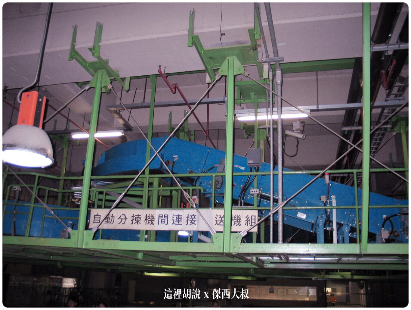 20年前的中正國際機場航空研習營 2004年考古照片 ：管制區域/行李處理區參觀