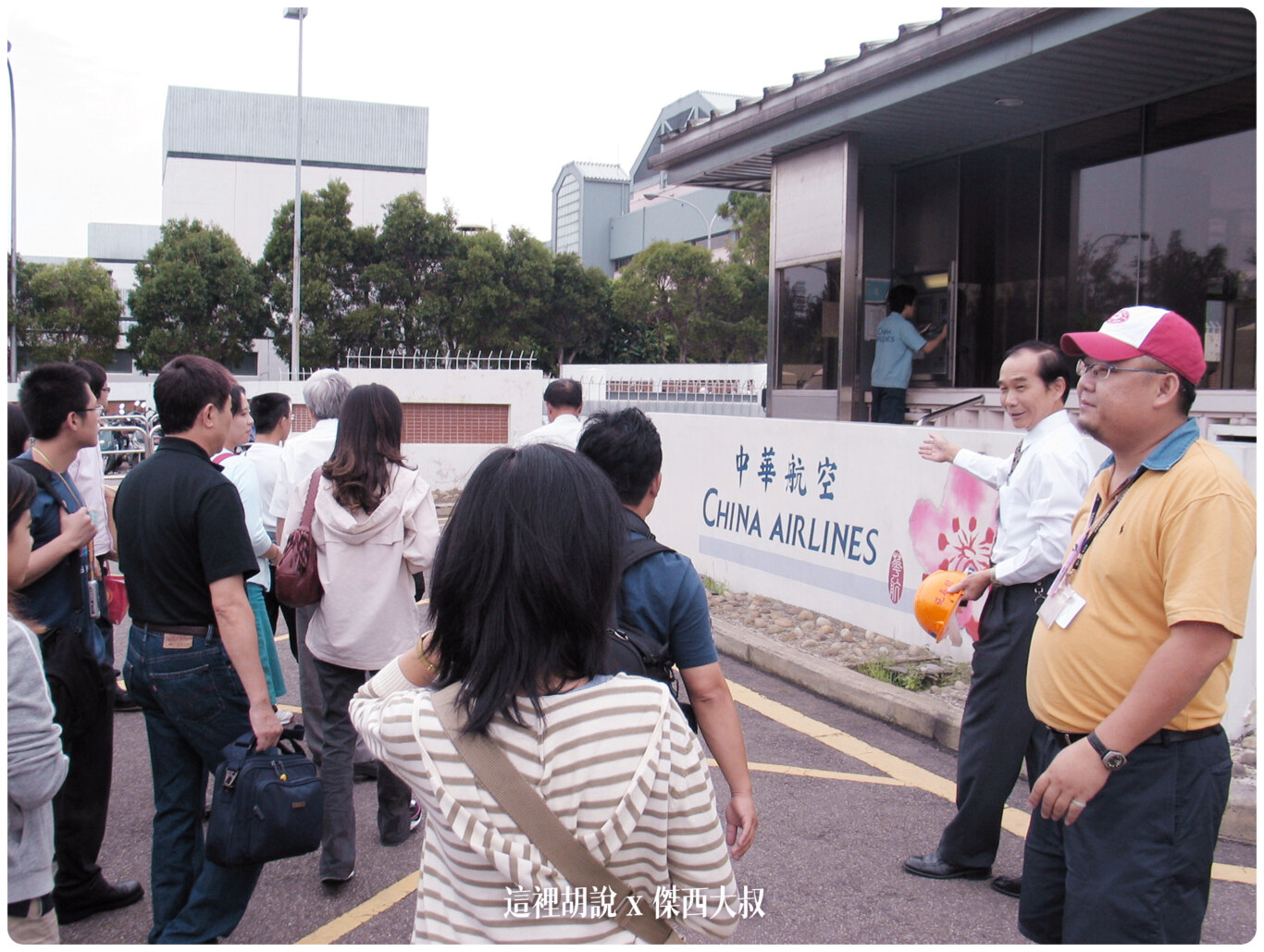 20年前的中正國際機場航空研習營 2004年考古照片 ：華航維修棚廠