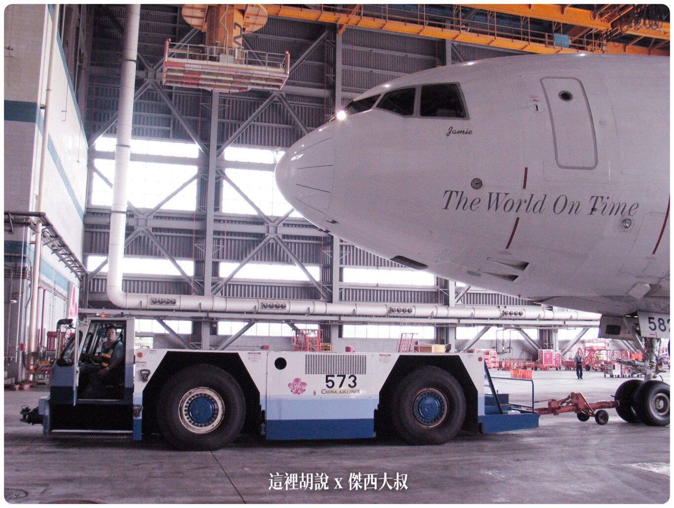 20年前的中正國際機場航空研習營 2004年考古照片 ：華航維修棚廠