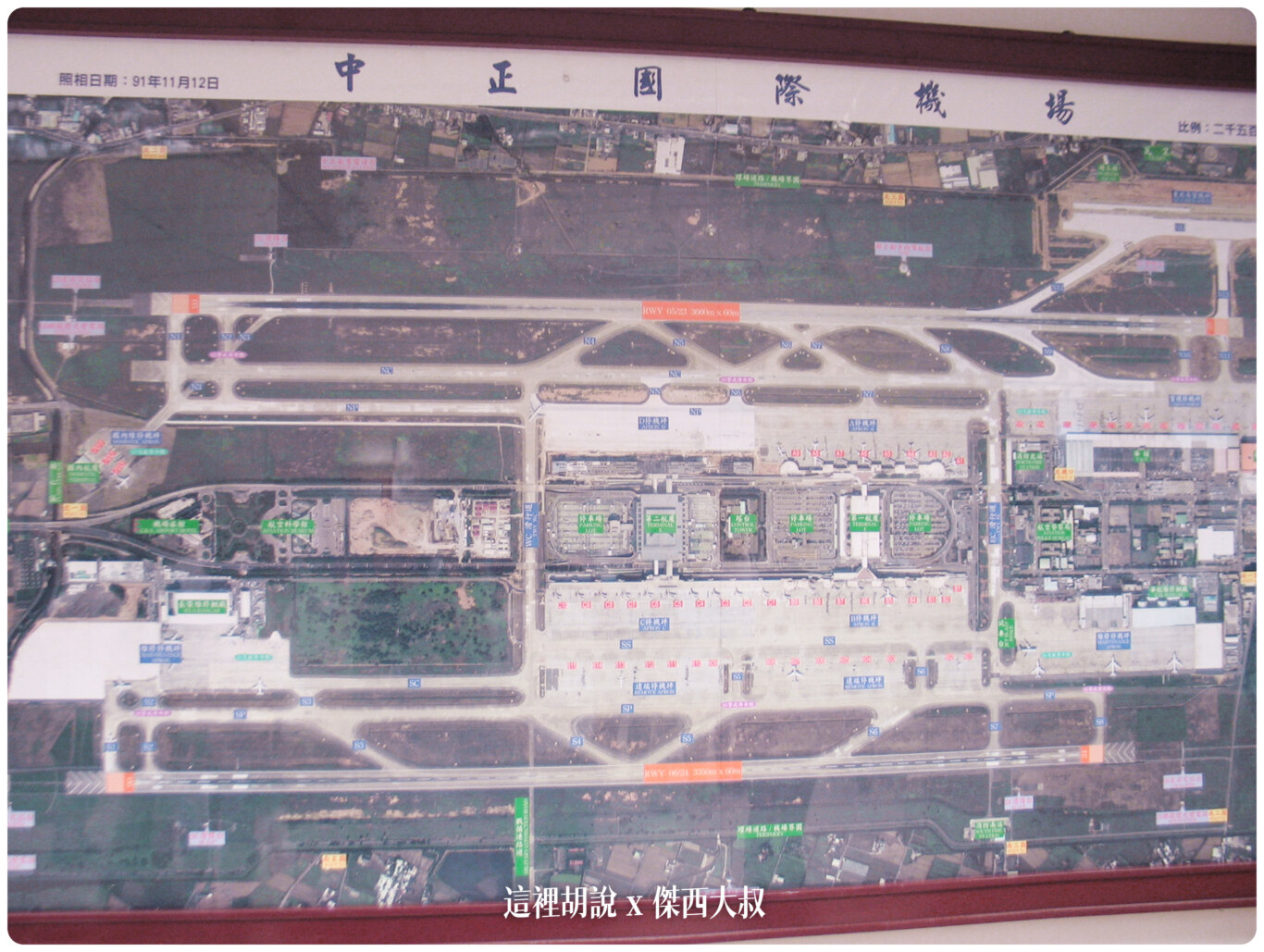 20年前的中正國際機場航空研習營 2004年考古照片 ：航務組/機坪/跑道參觀