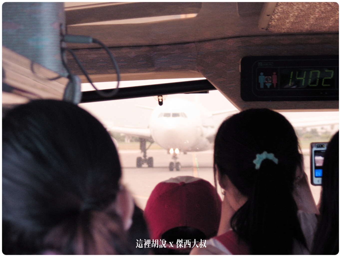 20年前的中正國際機場航空研習營 2004年考古照片 ：航務組/機坪/跑道參觀