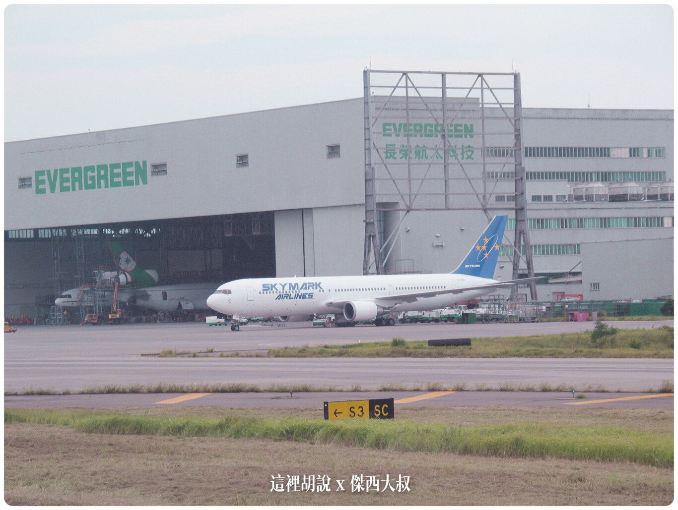 日本天馬航空維修機