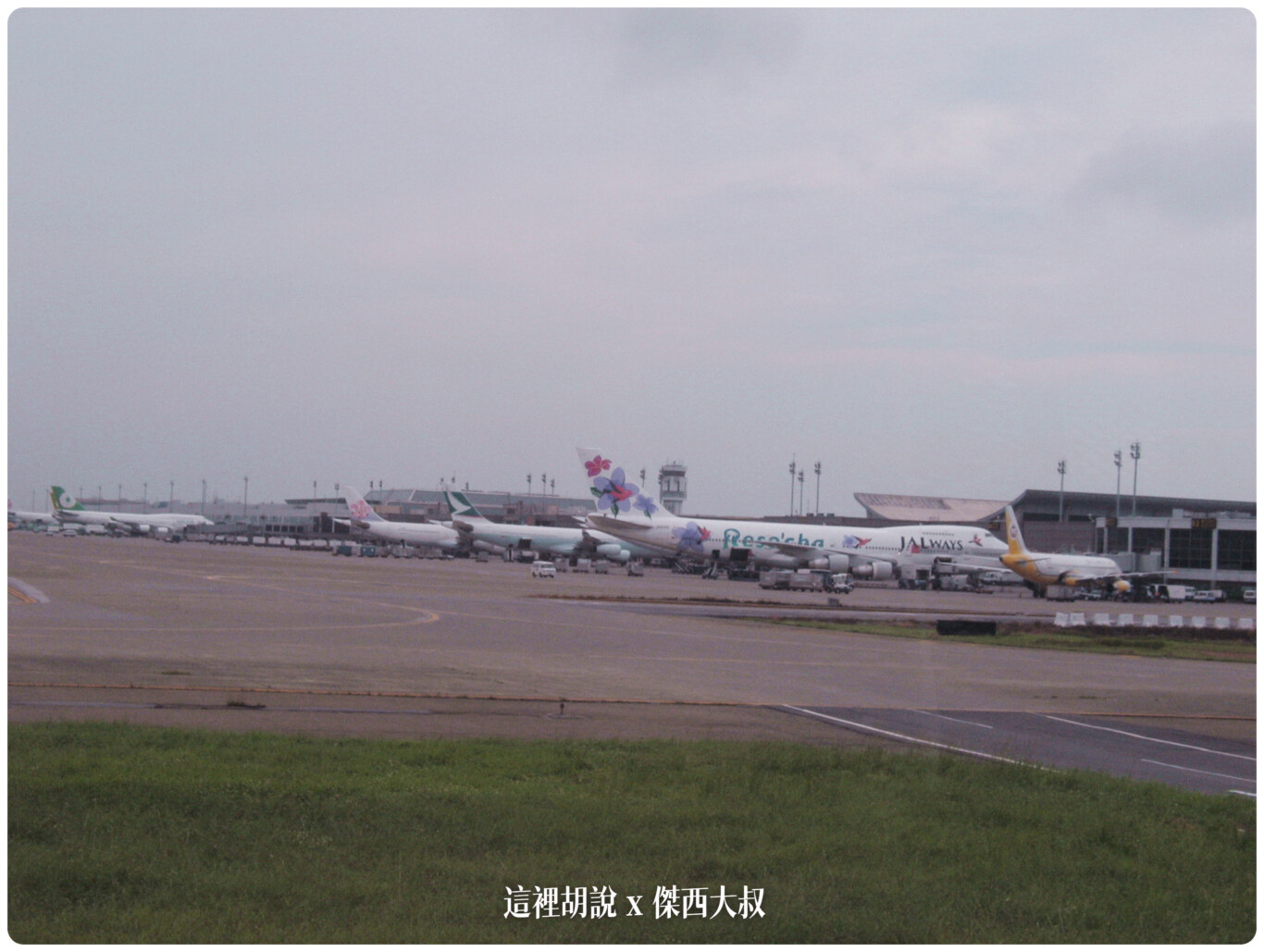 20年前的中正國際機場航空研習營 2004年考古照片 ：航務組/機坪/跑道參觀