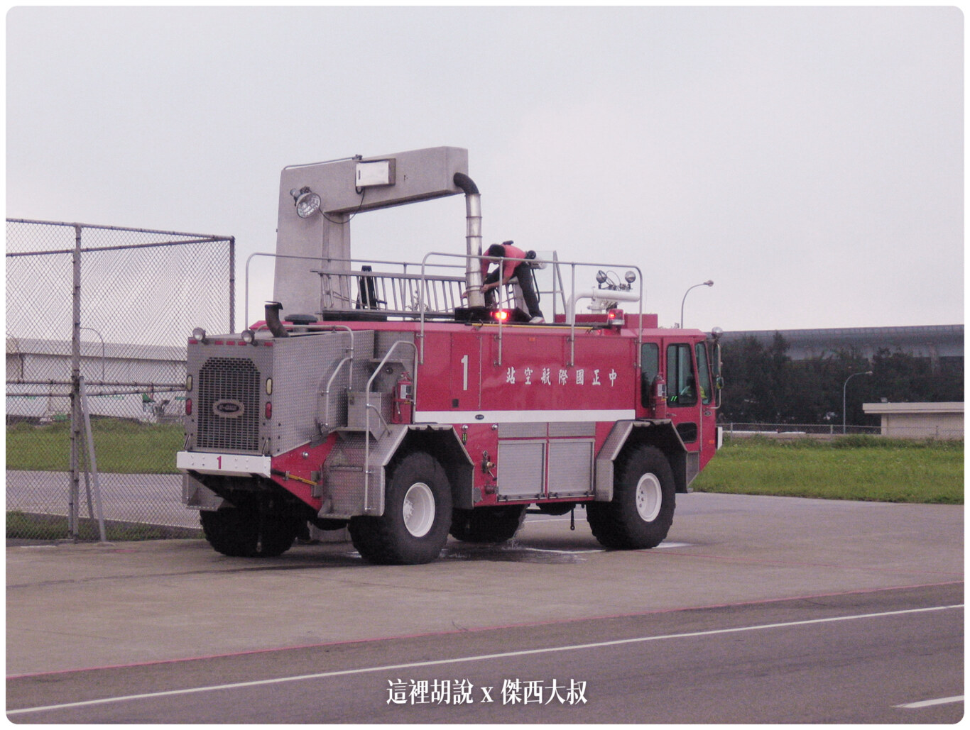 他們必須要隨時保持車內的水是滿載的。