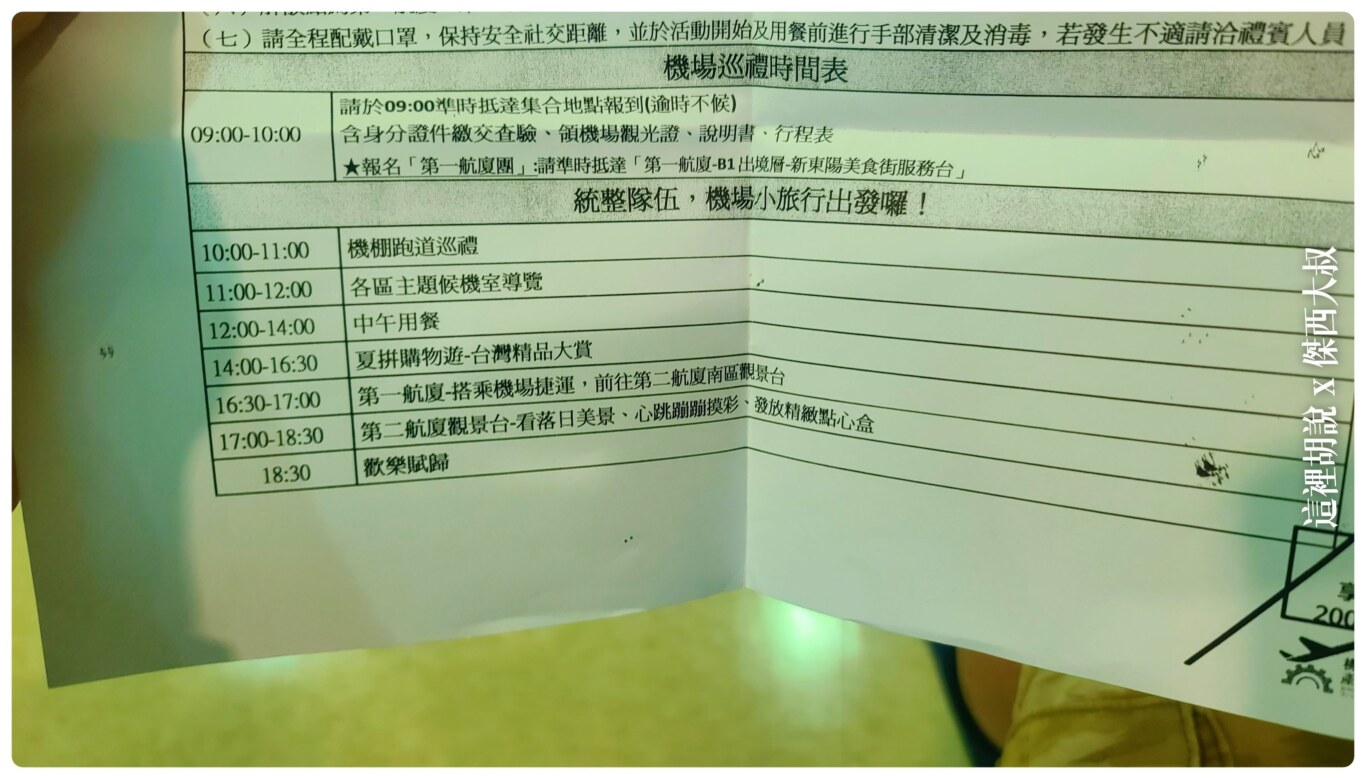 疫情之間 桃園機場開放參觀 2020桃機樂友會 - 這裡胡說 JL TALKS