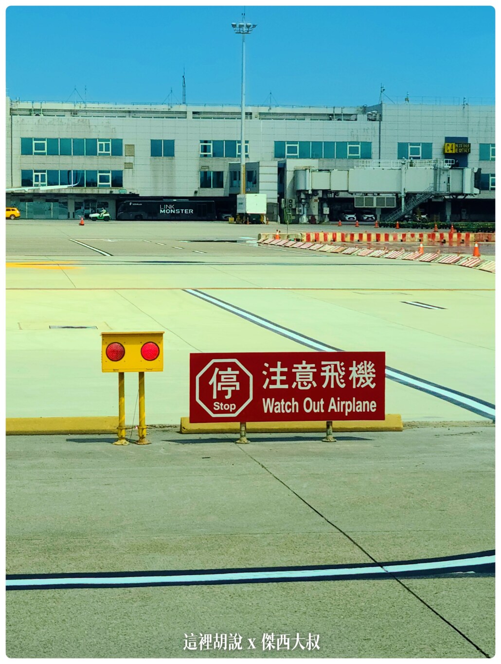 提醒地勤作業車輛在開過去的時候要注意飛機經過