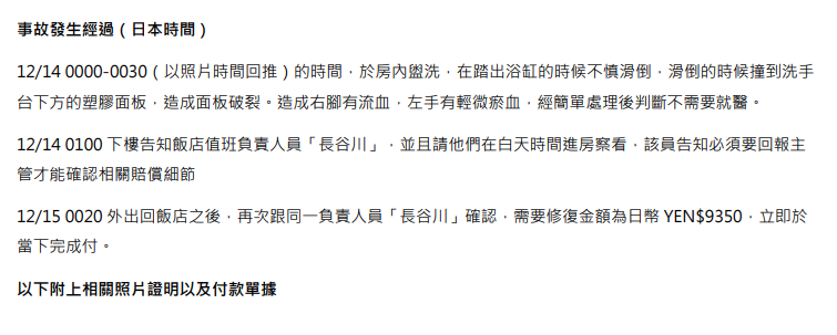 保險練習題:把飯店浴室撞破 第三人責任險:你需要做什麼事情? 保險練習題:把飯店浴室撞破 第三人責任險:你需要做什麼事情?