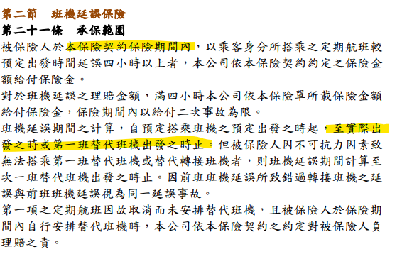 保險練習題：颱風來了，大家都問了什麼跟保險相關的問題？：行程還沒出發，人在台灣