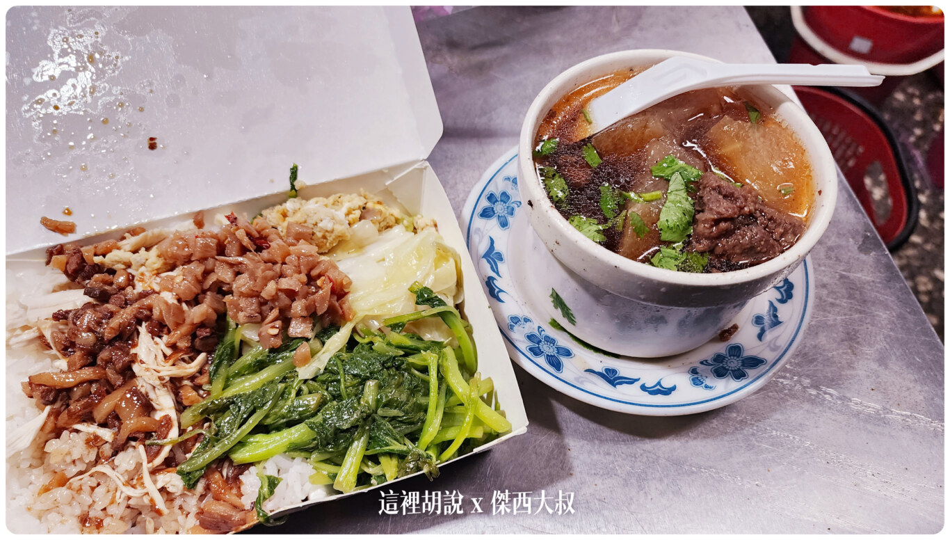 板橋裕民夜市 曾記雞肉滷肉飯 深夜食堂：再訪：這次吃雞滷飯跟排骨酥