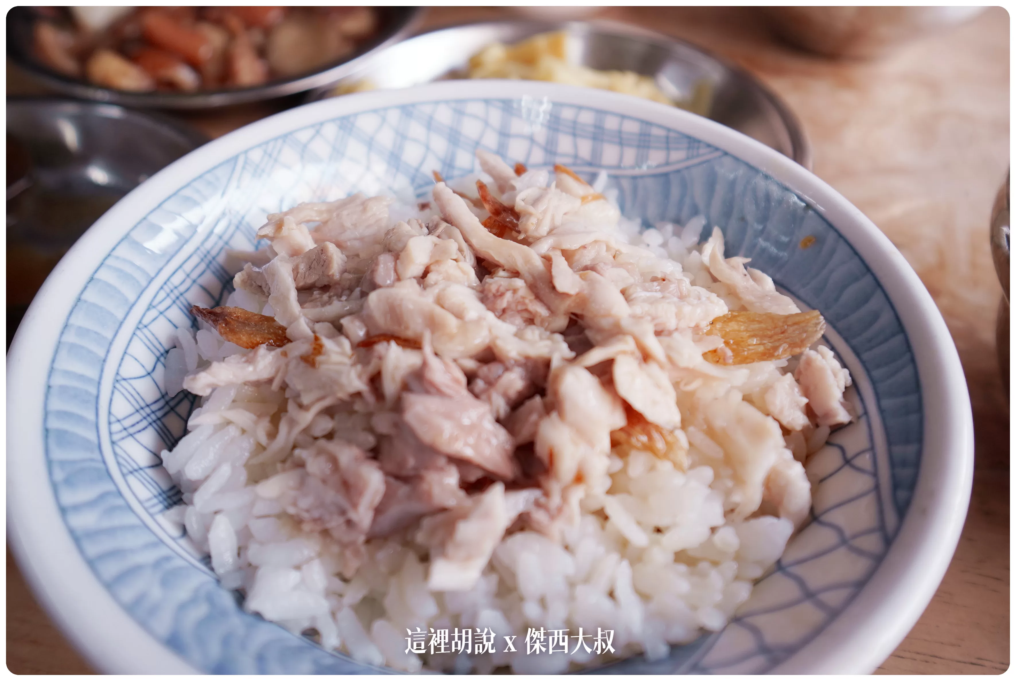 嘉義劉里長雞肉飯 淋了油蔥酥的雞肉飯 - 這裡胡說 JL TALKS
