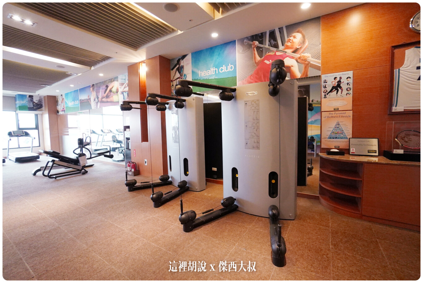 高雄義大皇家酒店 650間客房房型選擇多 設施全攻略 小孩會瘋狂的親子主題套房：室內健身房