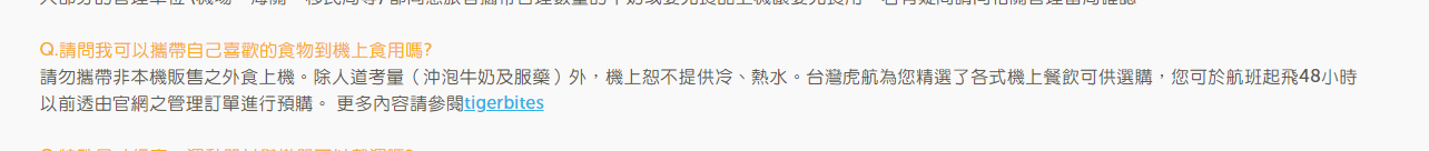 15間航空攜帶外食的規定 我可以帶吃的上廉價飛機嗎？那些低成本航空禁止攜帶食物飲料？：各航空公司完整規定引用