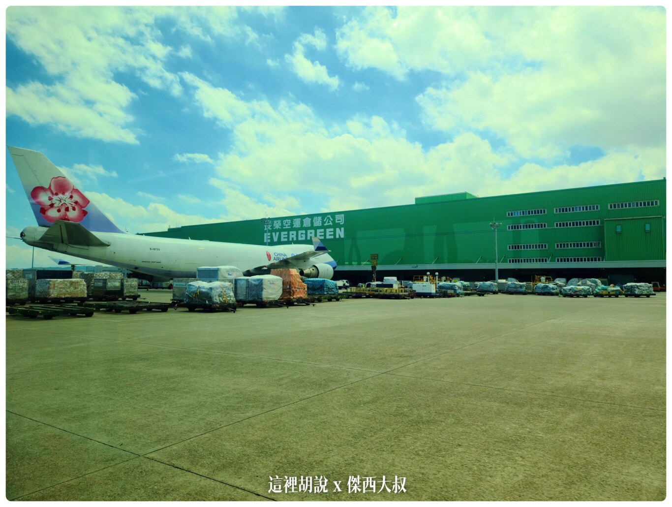 疫情之間 桃園機場開放參觀 2020桃機樂友會：貨機坪 榮儲/華儲