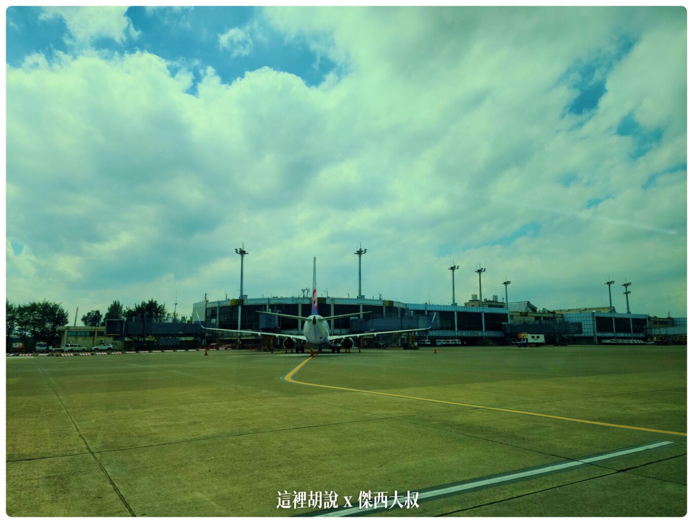 疫情之間 桃園機場開放參觀 2020桃機樂友會：AD區域滑行道