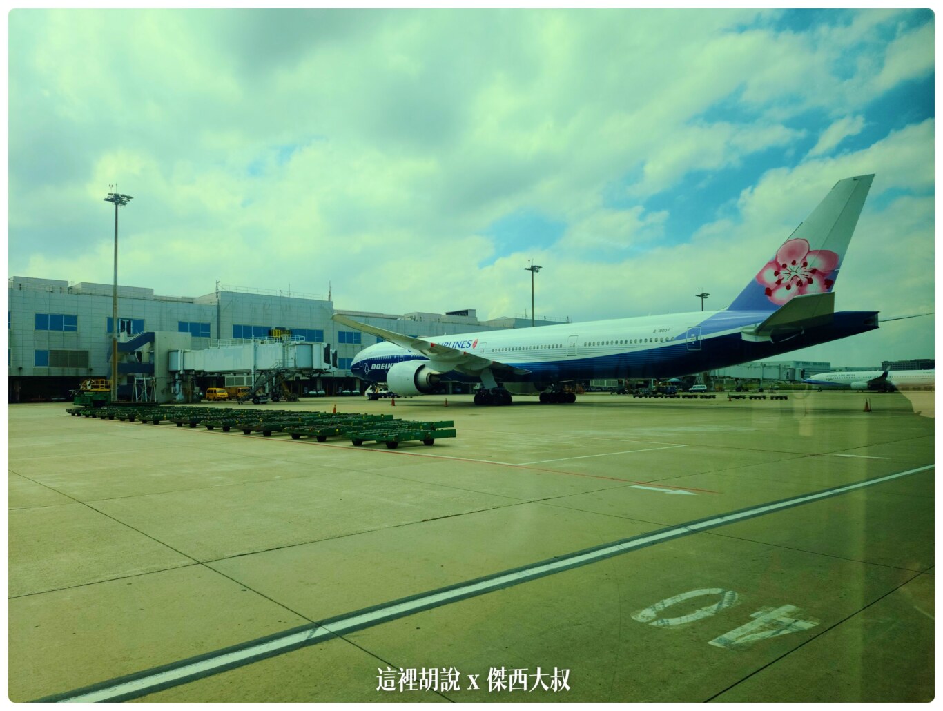 疫情之間 桃園機場開放參觀 2020桃機樂友會：AD區域滑行道