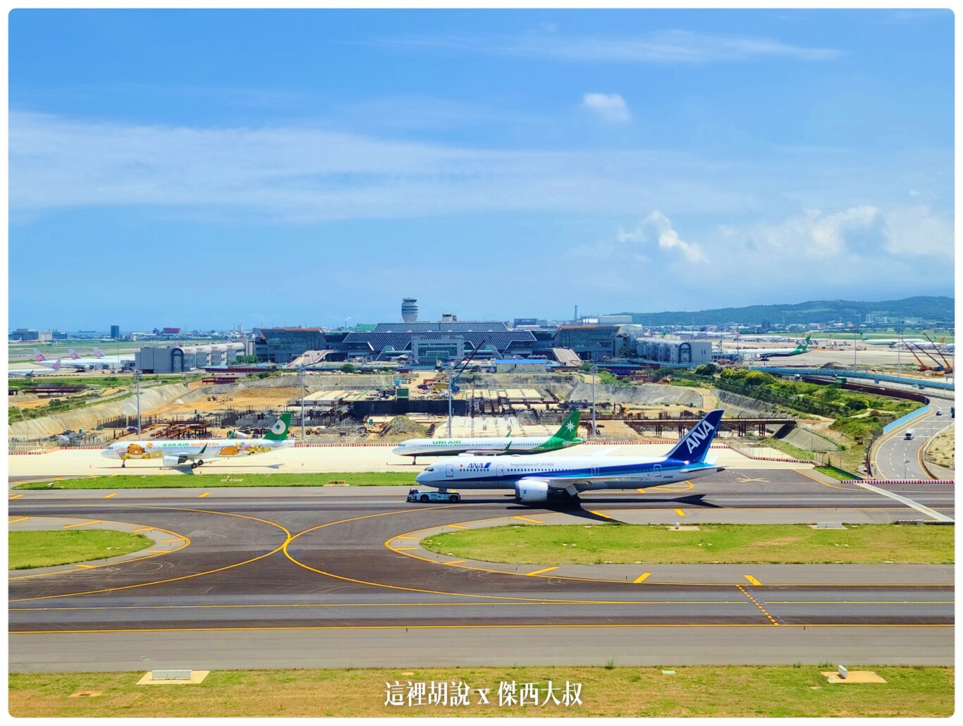 還在建設當中的第三航廈基地