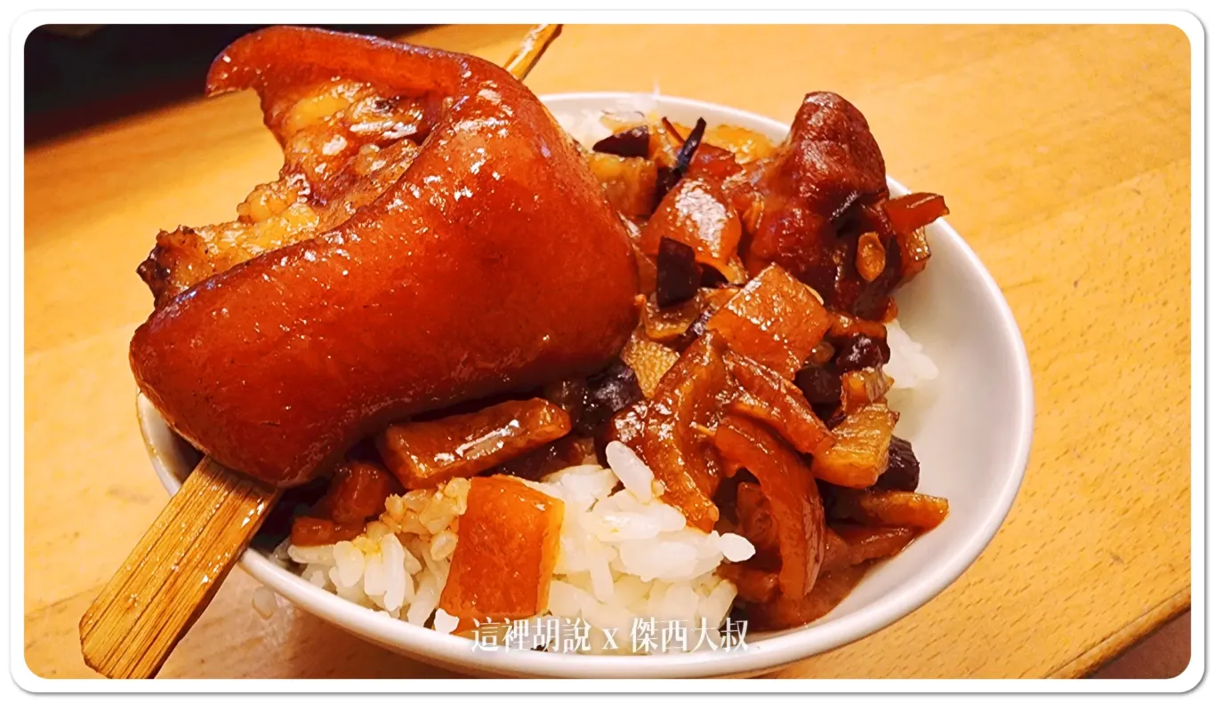 肉燥飯研究所：南部版本肉燥飯 使用豆油伯醬油：成品
