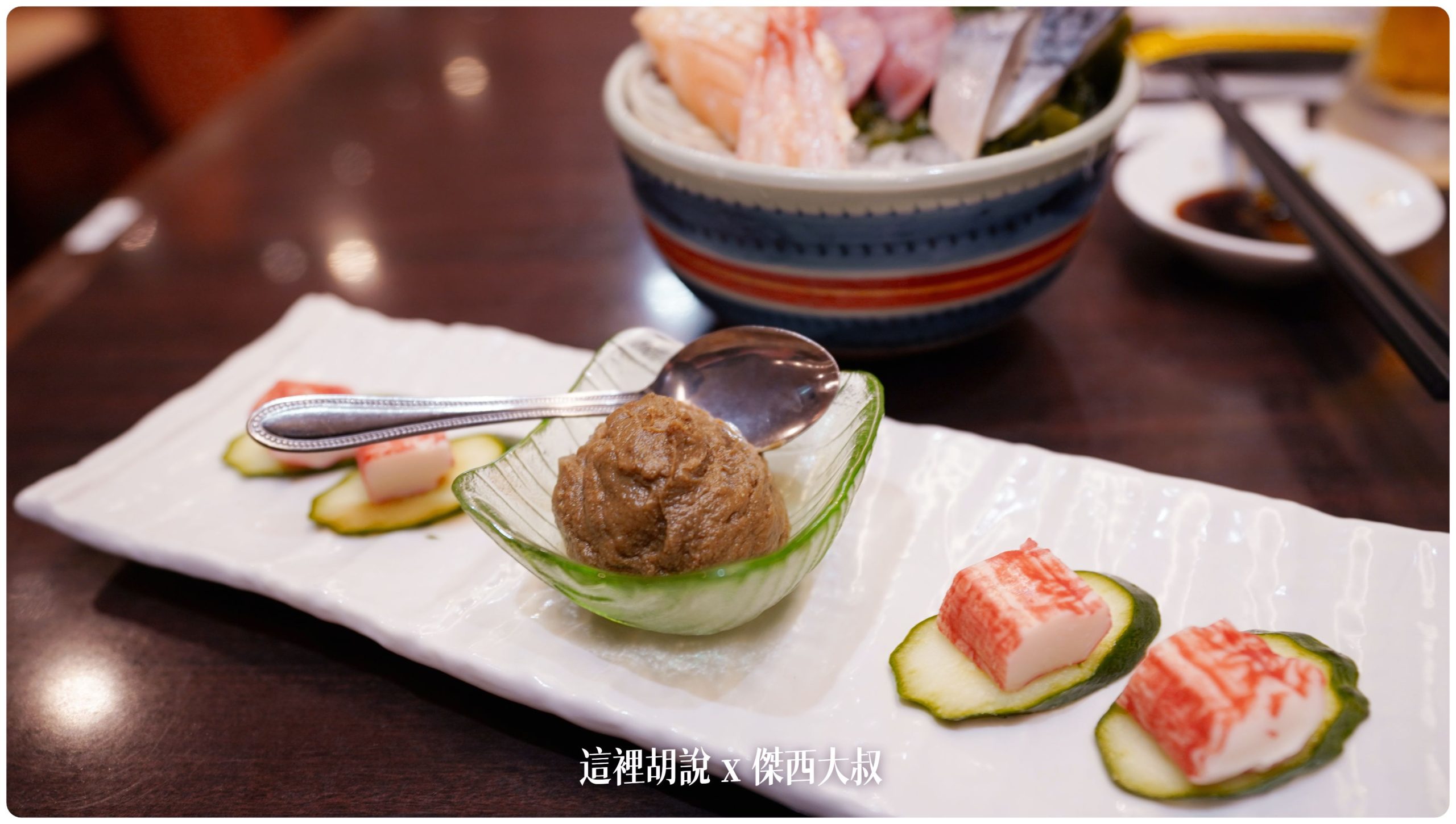 螃蟹味增沙拉
