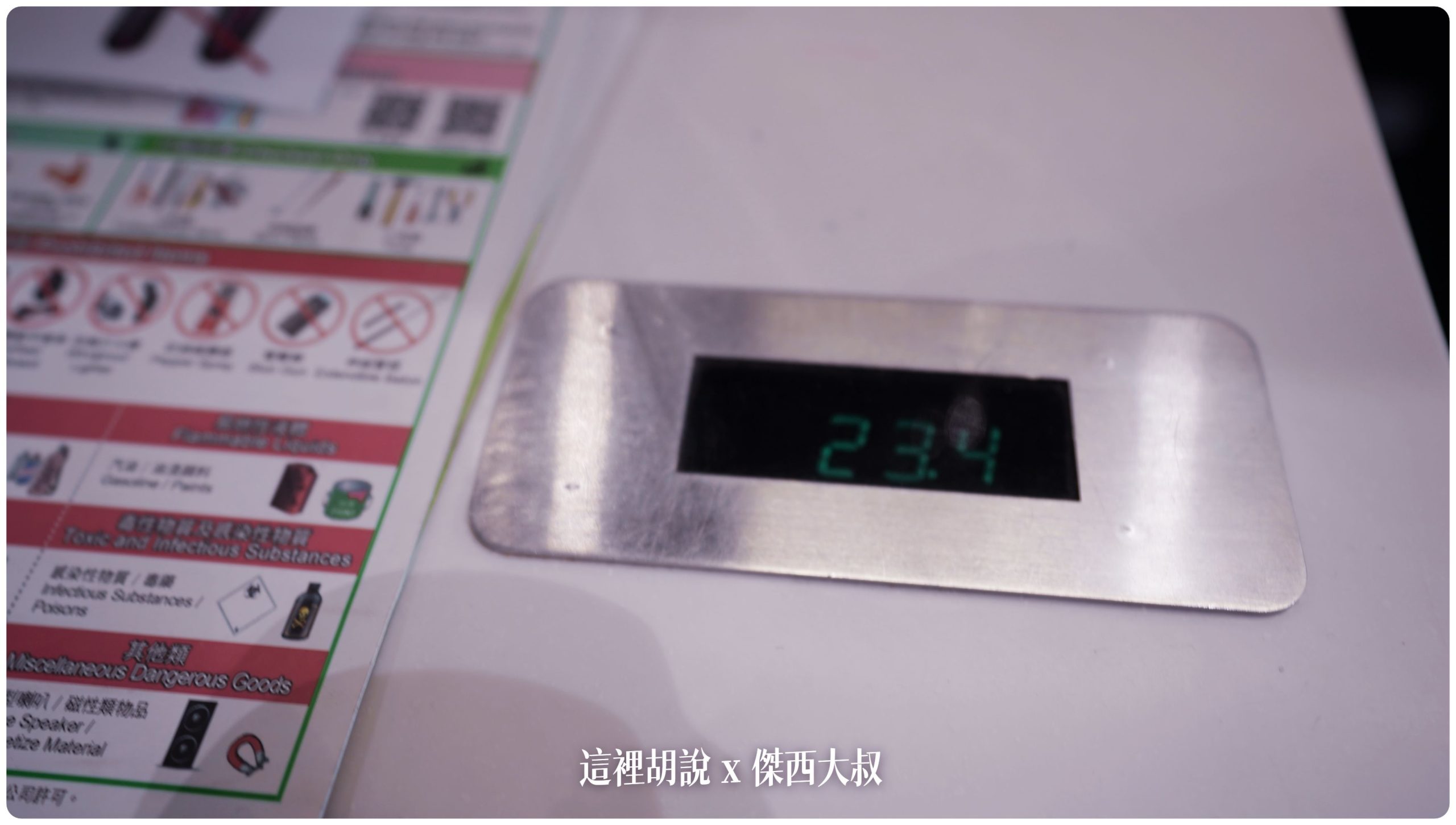 傑西的AZPAC行李箱寫真集/機場報到/車站置物櫃/飯店展開/後車廂：2023