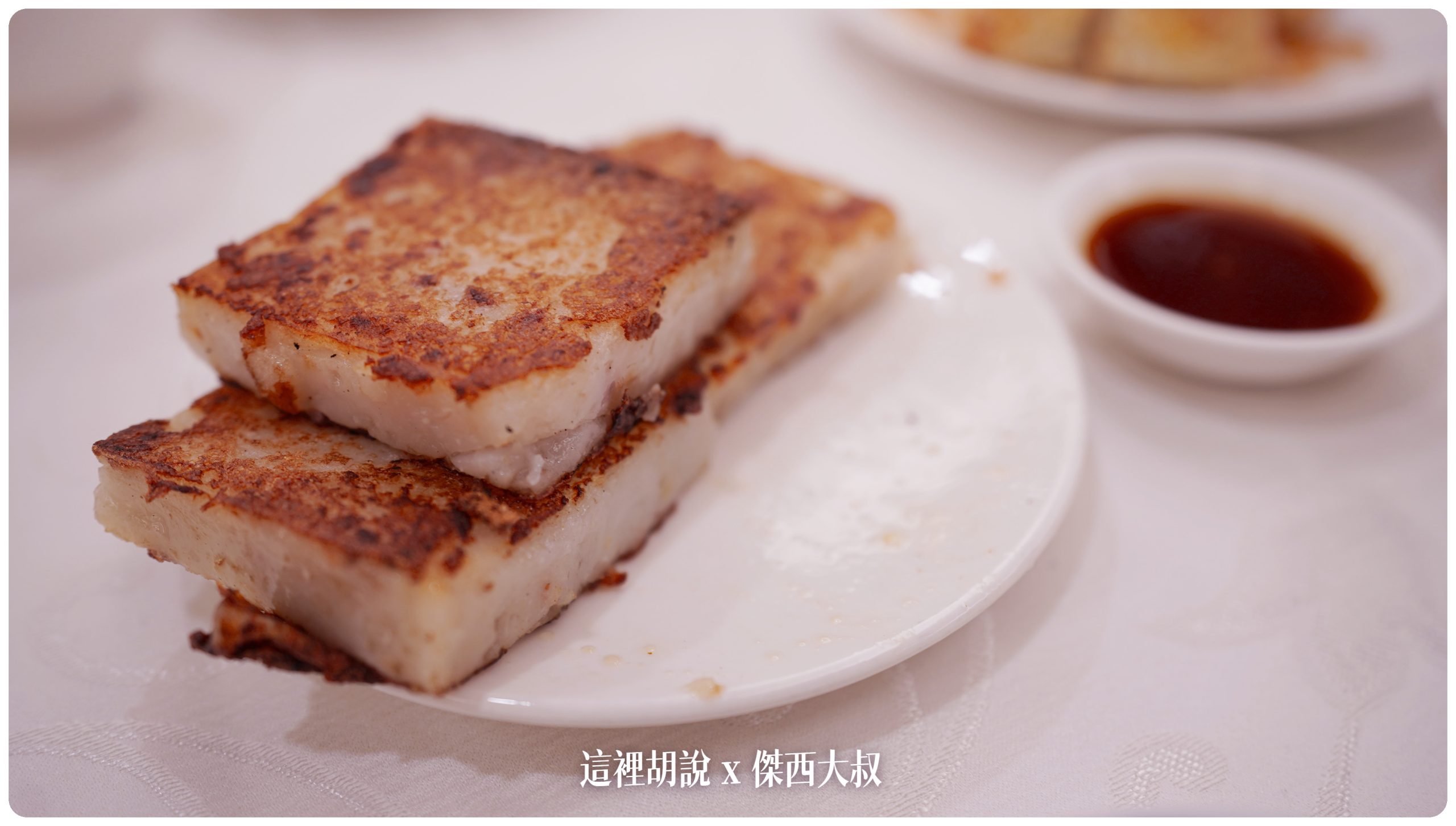 蘿蔔糕