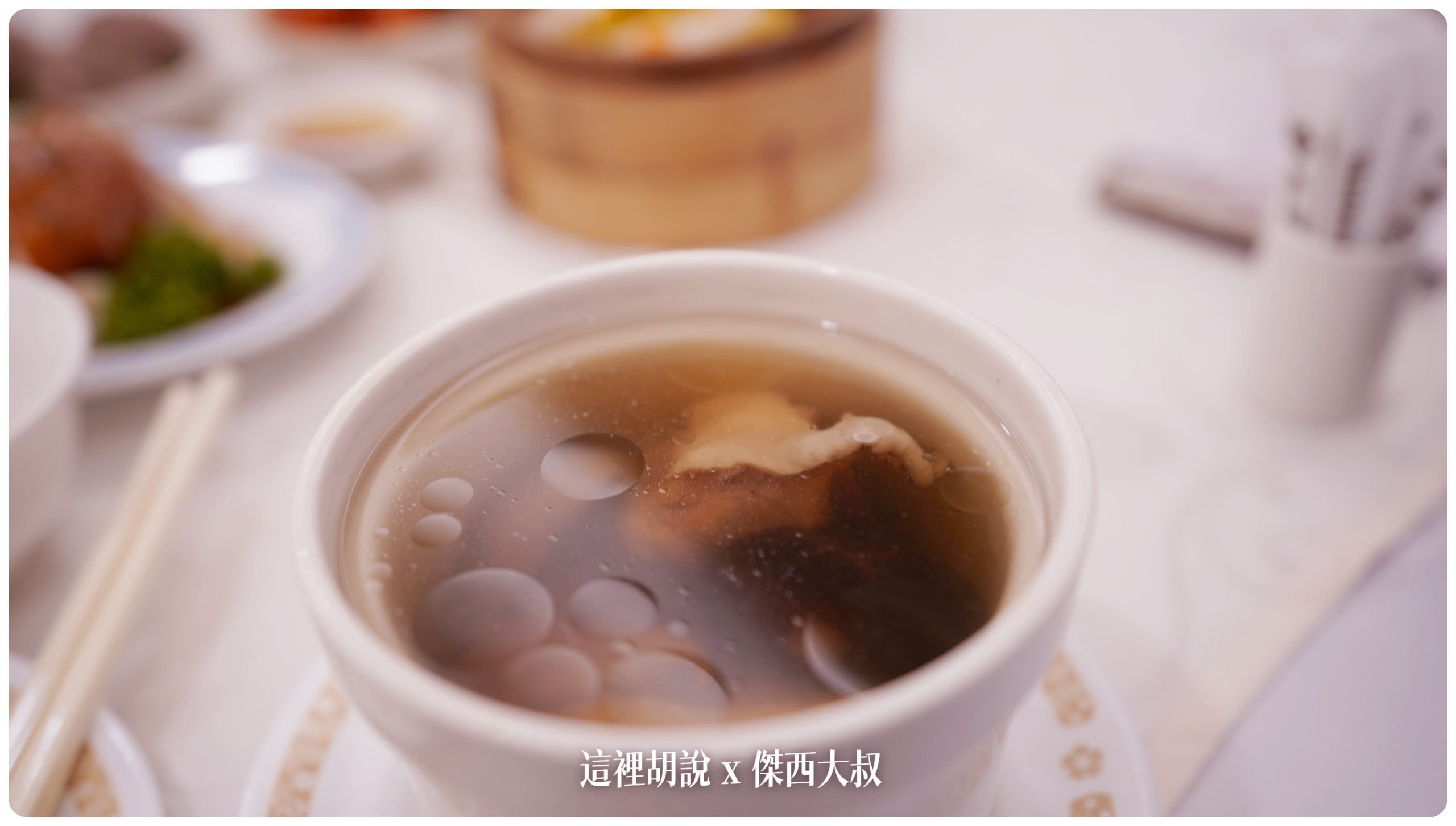香菇雞湯