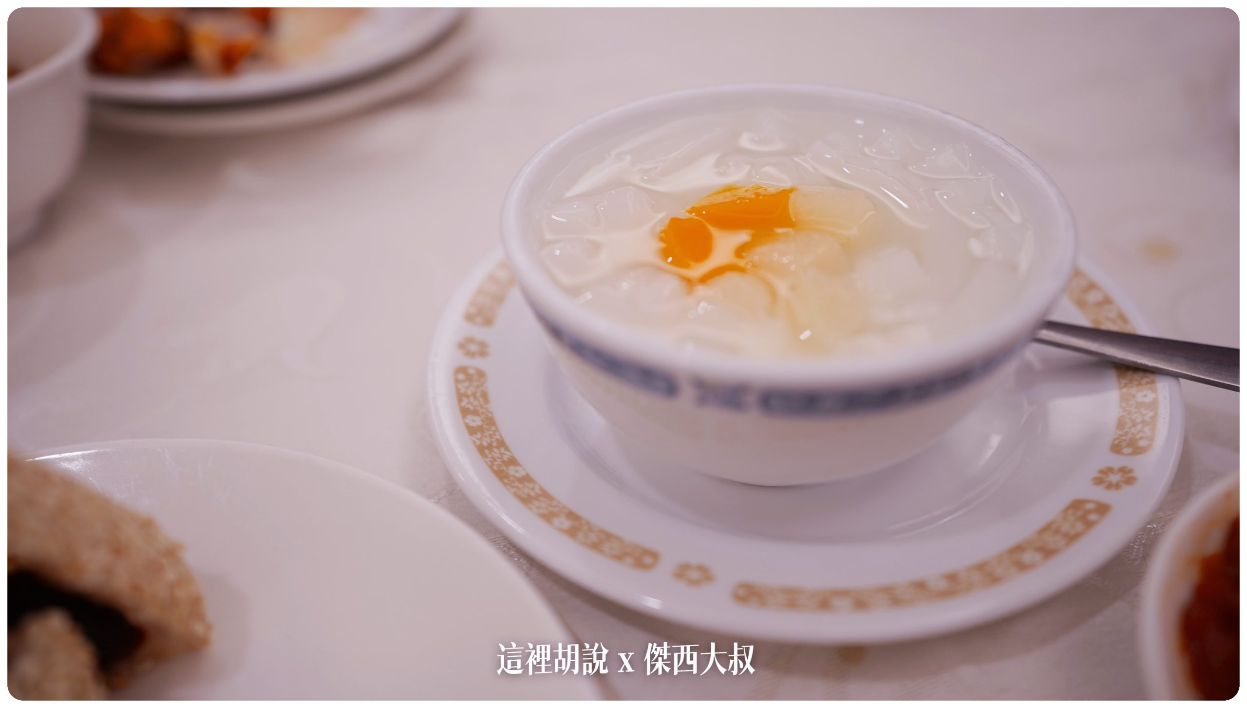 杏仁豆腐