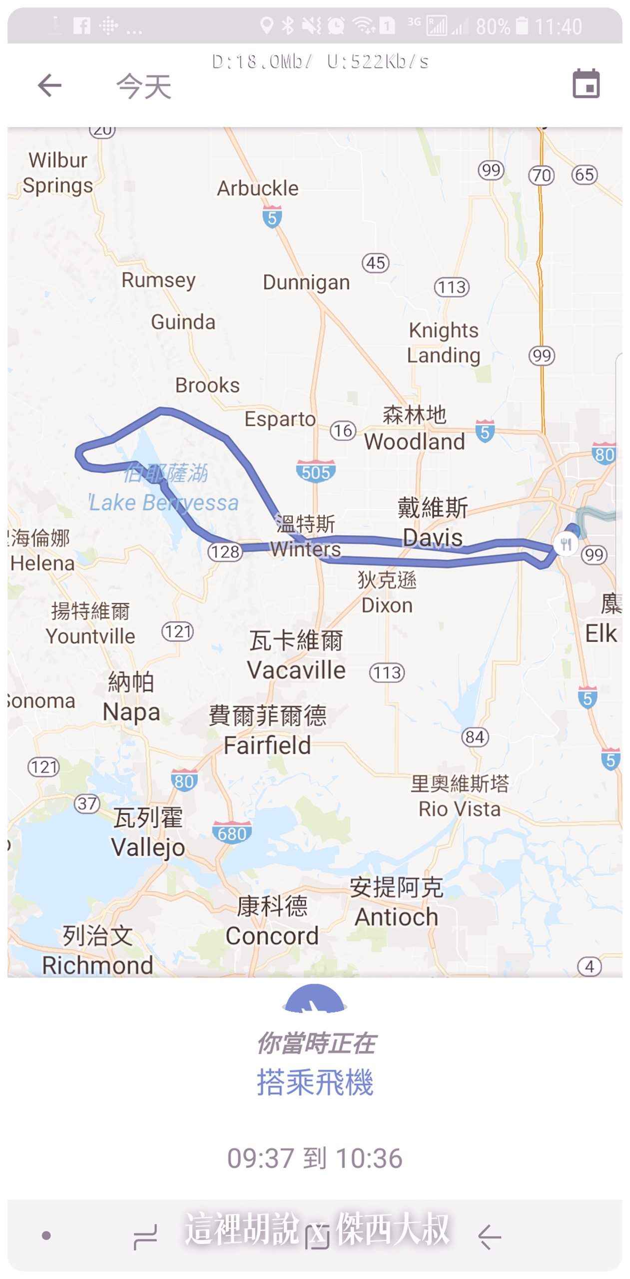 飛行軌跡再過去的話就要到NAPA了 飛行軌跡再過去的話就要到NAPA了