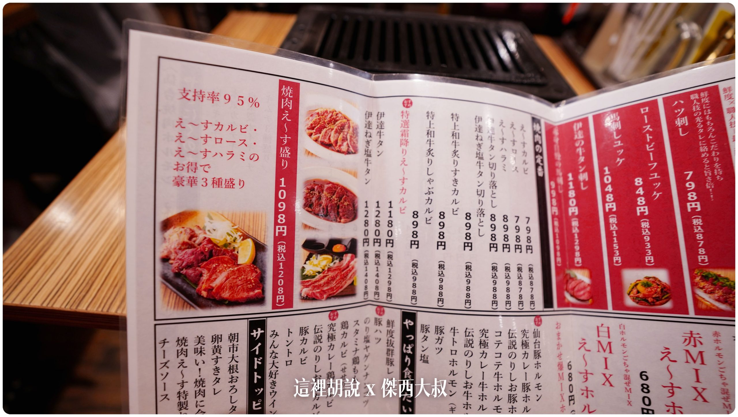 仙台：仙台朝市旁的燒肉居酒屋  MARCHE MAN 焼肉え～す。仙台焼肉ホルモン酒場：菜單