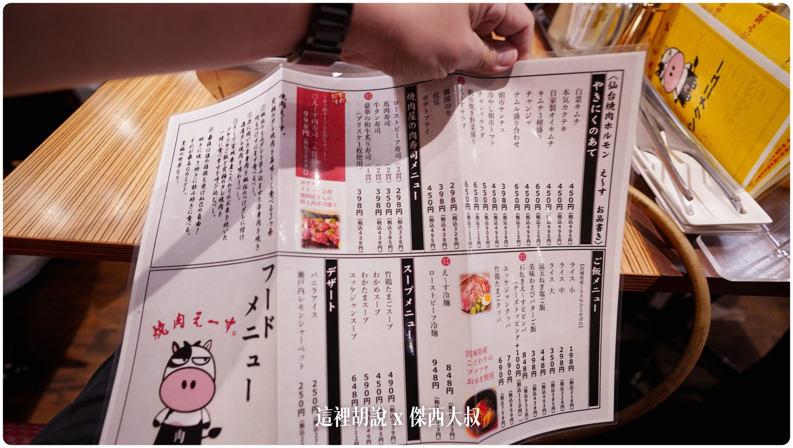 仙台：仙台朝市旁的燒肉居酒屋  MARCHE MAN 焼肉え～す。仙台焼肉ホルモン酒場：菜單