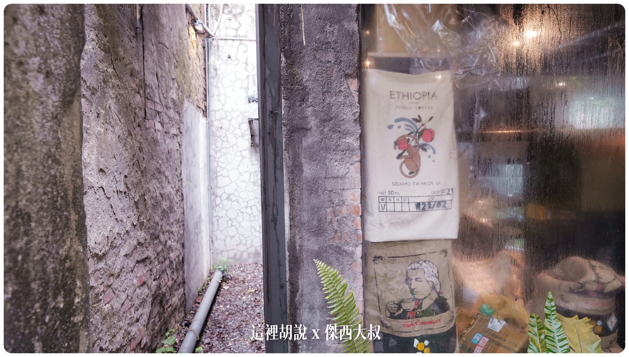 屏東竹田：大和頓物所 老碾米廠廢墟變身咖啡館：原始磚牆與新鋼骨的連結