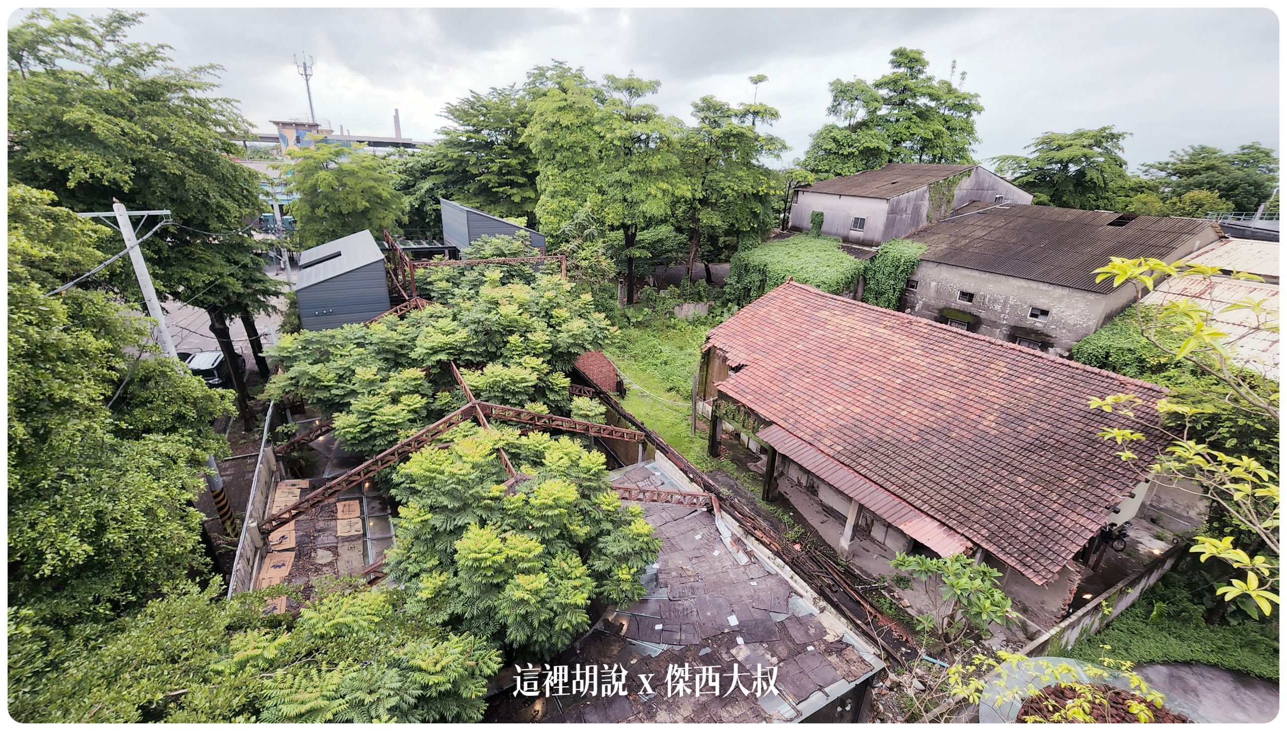 屏東竹田：大和頓物所 老碾米廠廢墟變身咖啡館：屋頂上的咖啡袋
