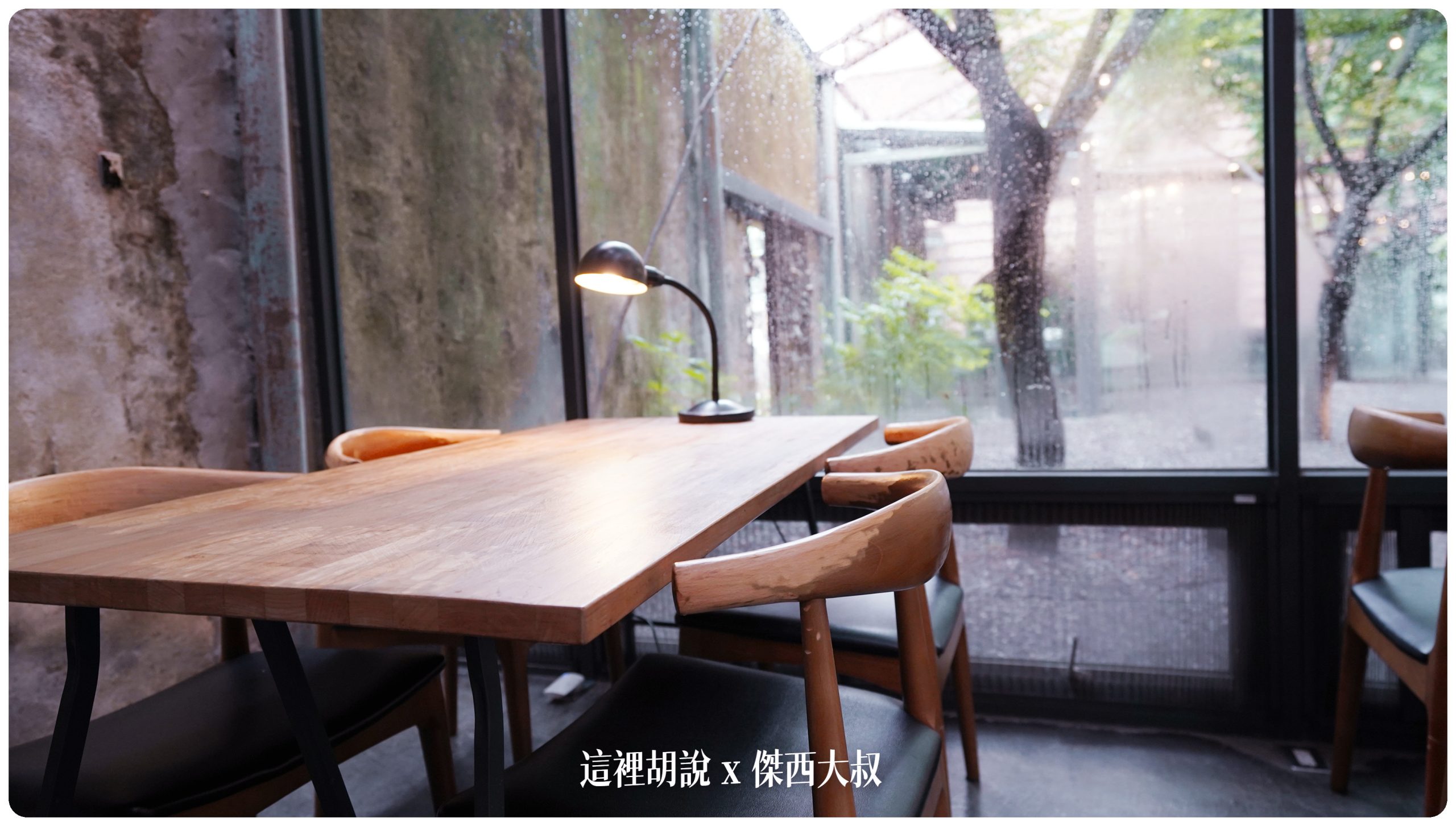 屏東竹田：大和頓物所 老碾米廠廢墟變身咖啡館：每一個座位都可以看的到庭院