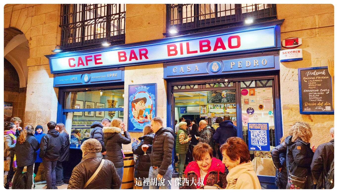 西班牙北部：畢爾包 Bilbao很多Pincho的Plaza Barria廣場 / Sorgínzulo：Plaza Barria廣場