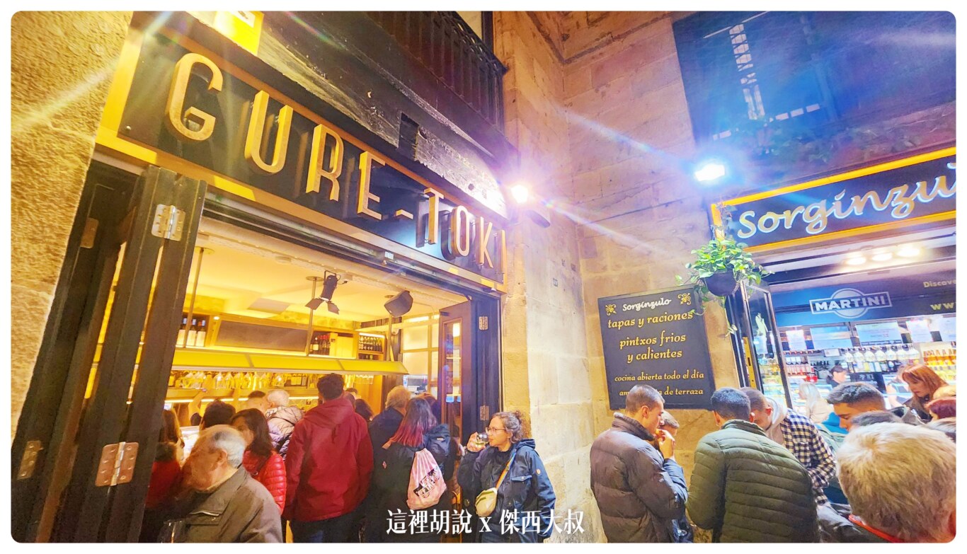 西班牙北部：畢爾包 Bilbao很多Pincho的Plaza Barria廣場 / Sorgínzulo：隔壁的Gure Toki